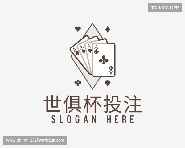 解读世俱杯投注